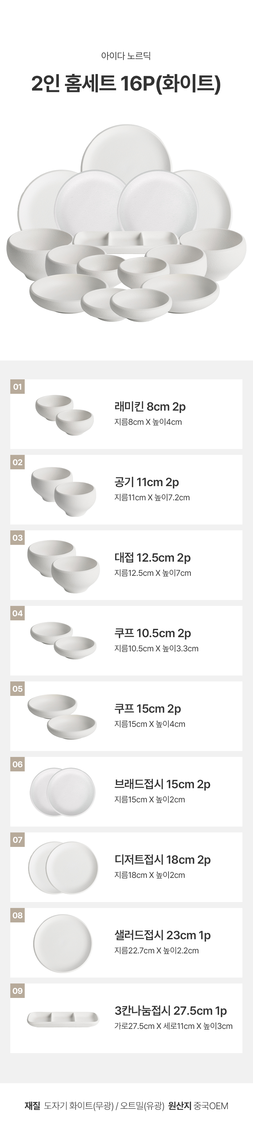 아이다 노르딕 2인홈세트 16P 화이트 신혼그릇 도자기 식기세트 상세 이미지 8